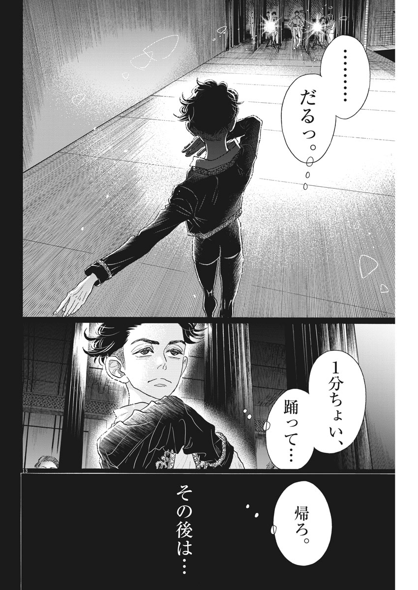 Dance Dance Danseur Chap 97 - Next Chap 98