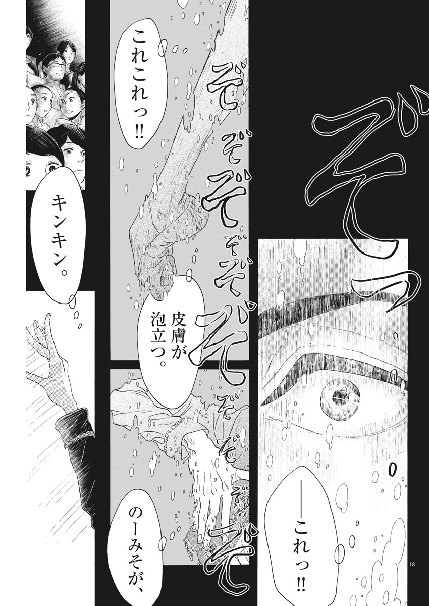 Dance Dance Danseur Chap 97 - Next Chap 98