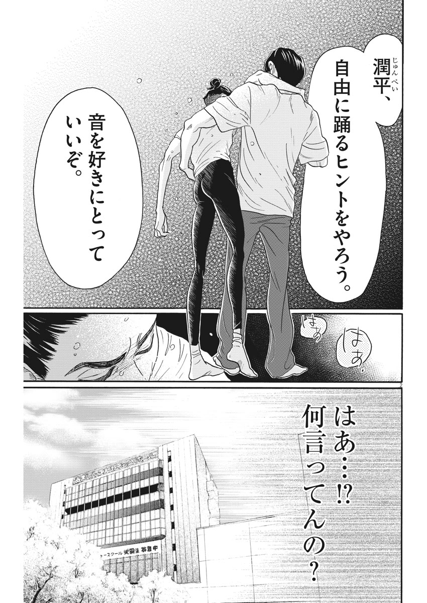 Dance Dance Danseur Chap 97 - Next Chap 98