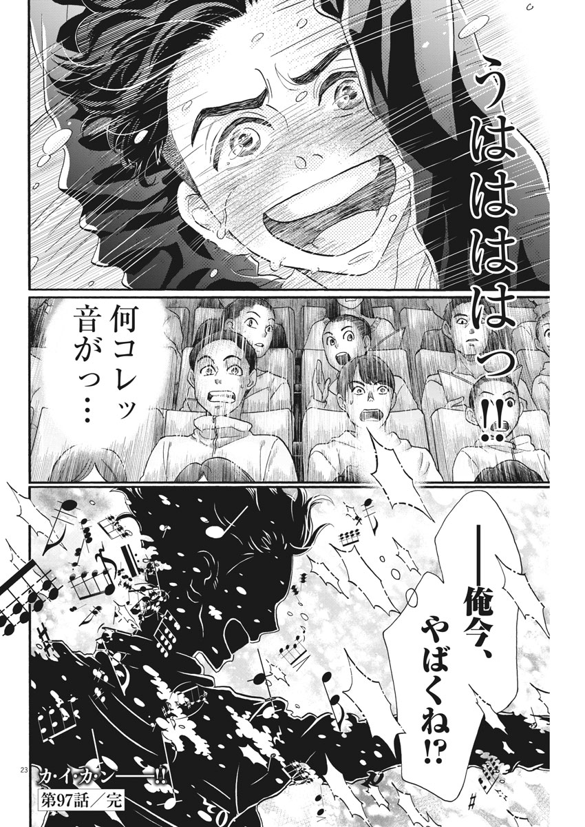 Dance Dance Danseur Chap 97 - Next Chap 98