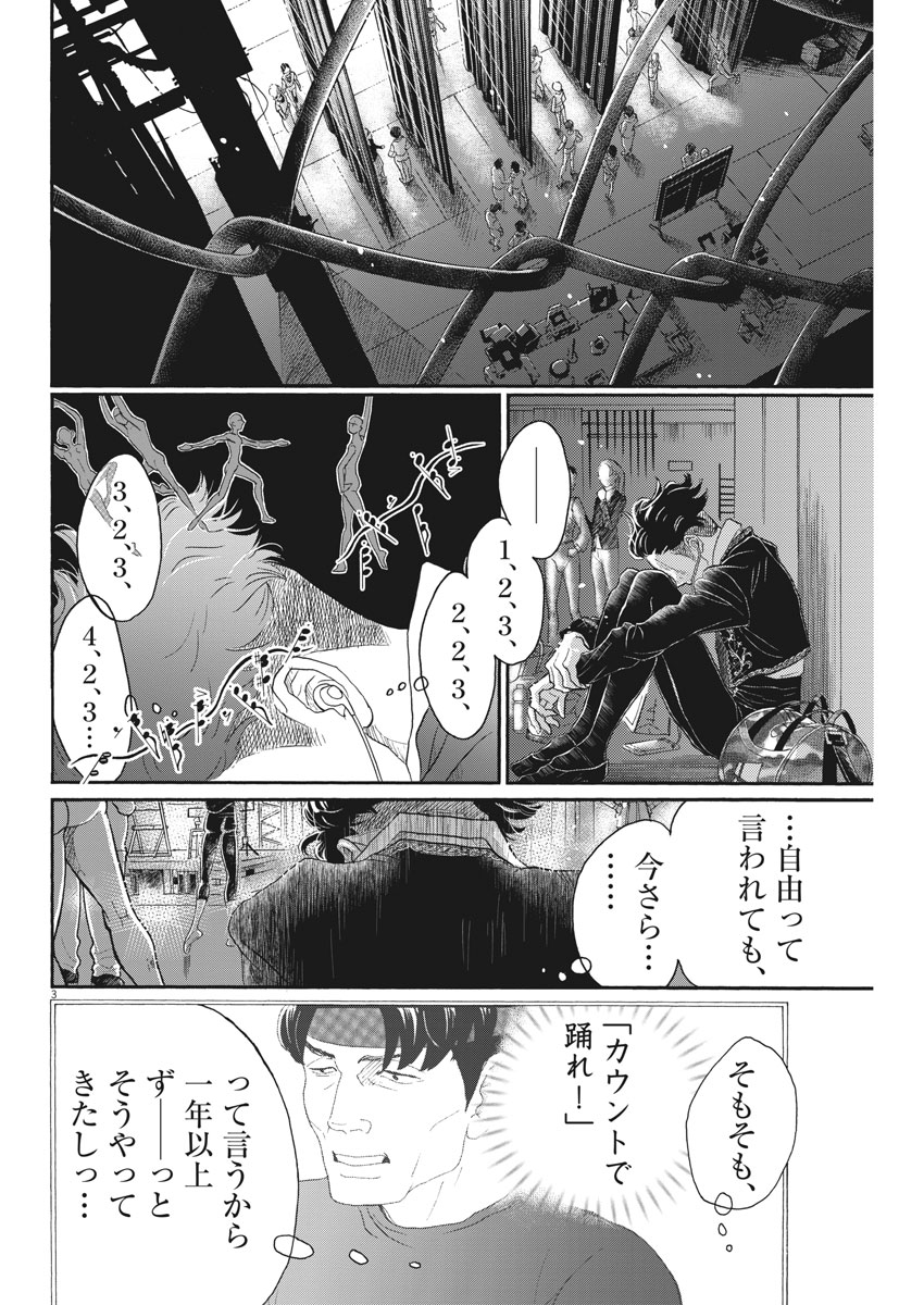 Dance Dance Danseur Chap 97 - Next Chap 98