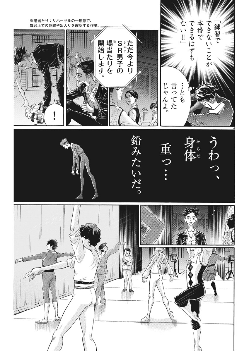 Dance Dance Danseur Chap 97 - Next Chap 98