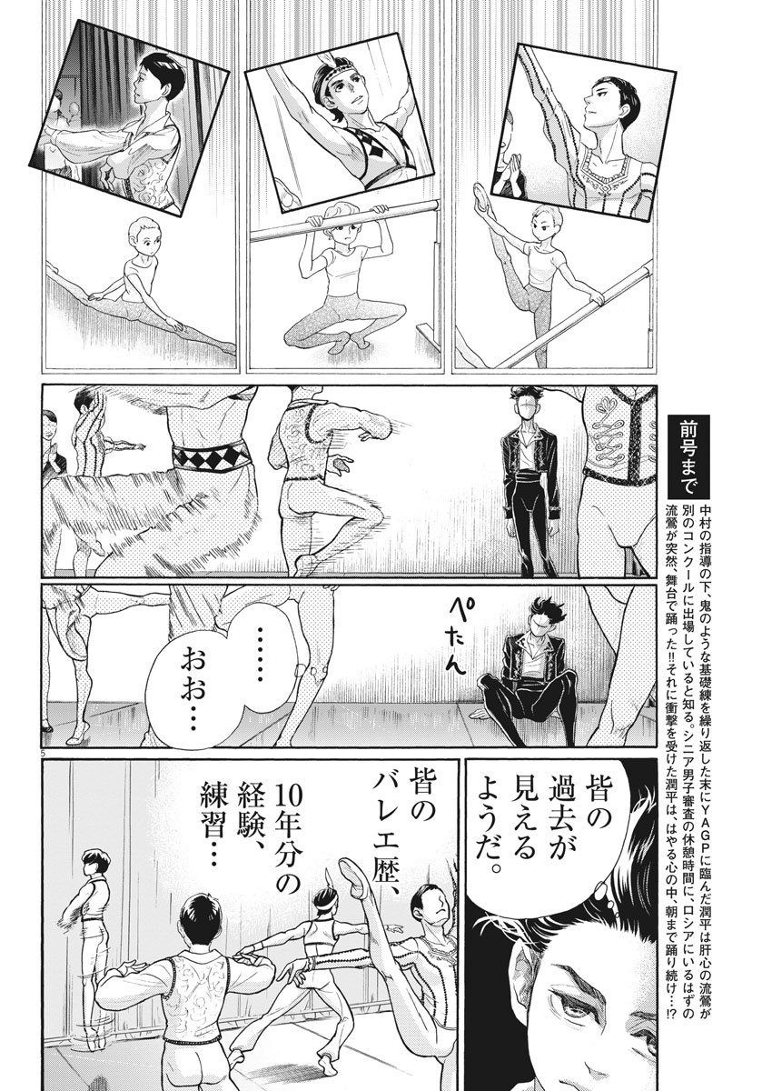 Dance Dance Danseur Chap 97 - Next Chap 98