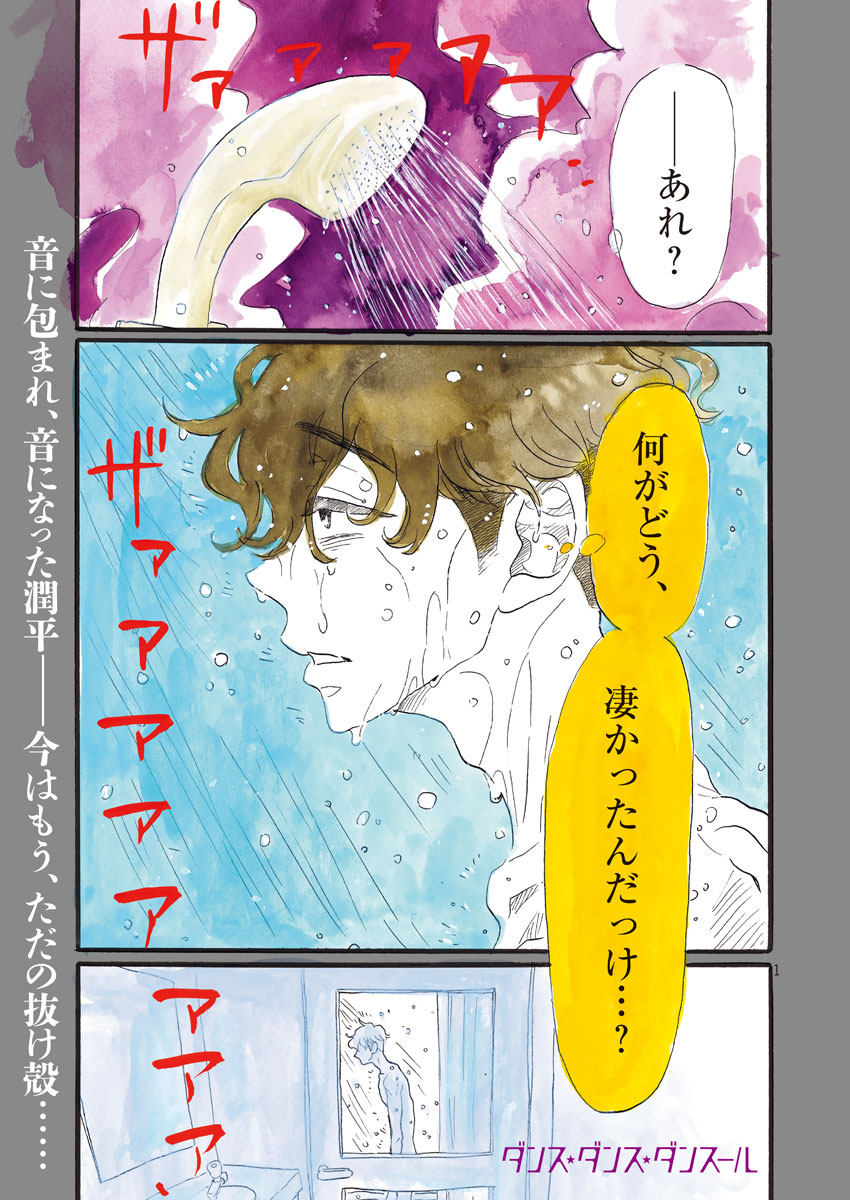 Dance Dance Danseur Chap 99 - Next Chap 100