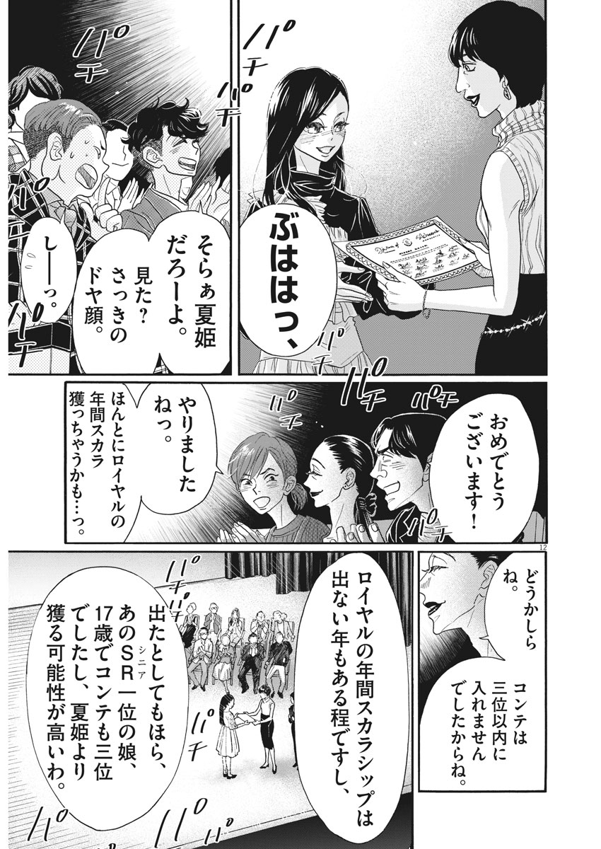 Dance Dance Danseur Chap 99 - Next Chap 100