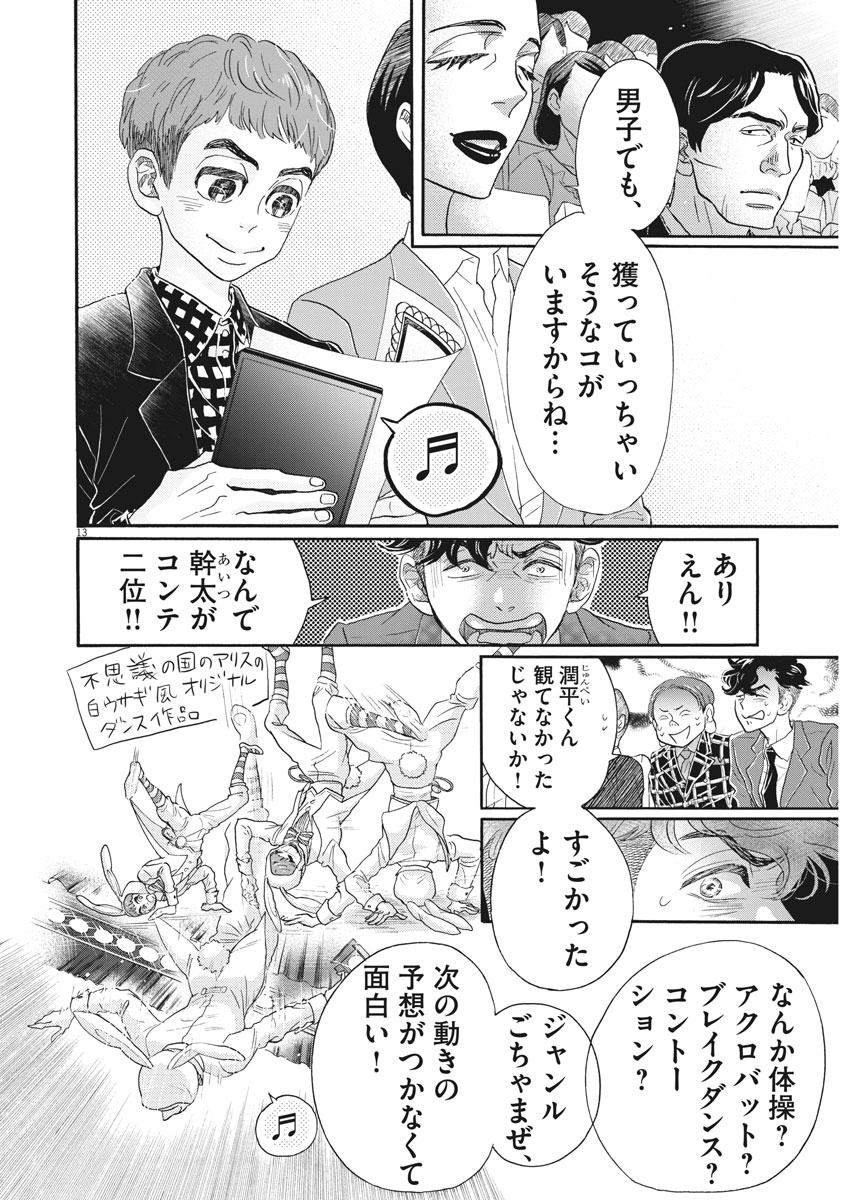 Dance Dance Danseur Chap 99 - Next Chap 100