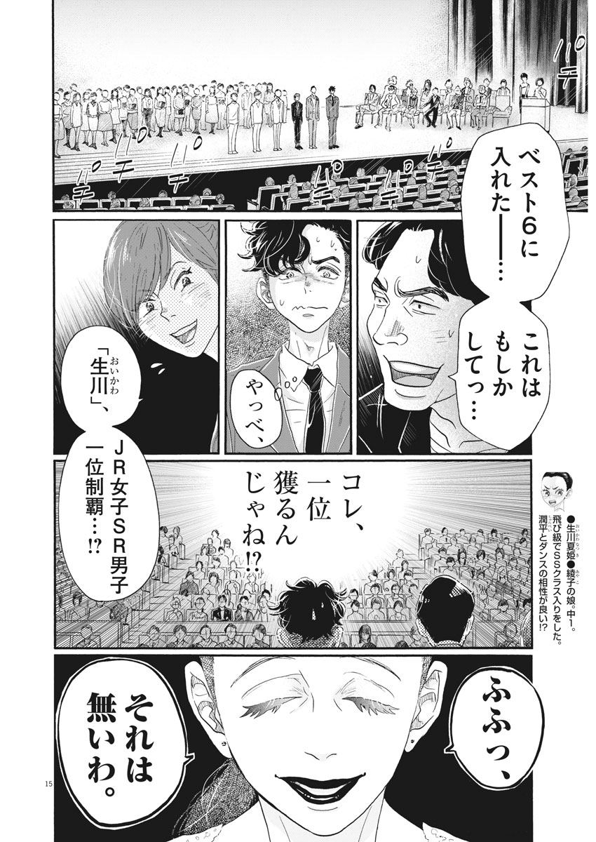 Dance Dance Danseur Chap 99 - Next Chap 100