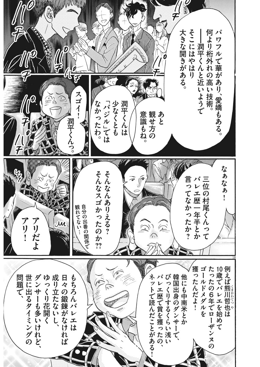 Dance Dance Danseur Chap 99 - Next Chap 100