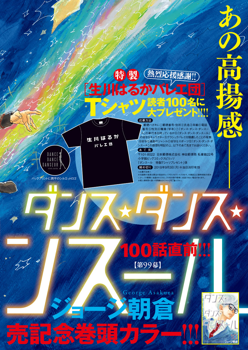 Dance Dance Danseur Chap 99 - Next Chap 100