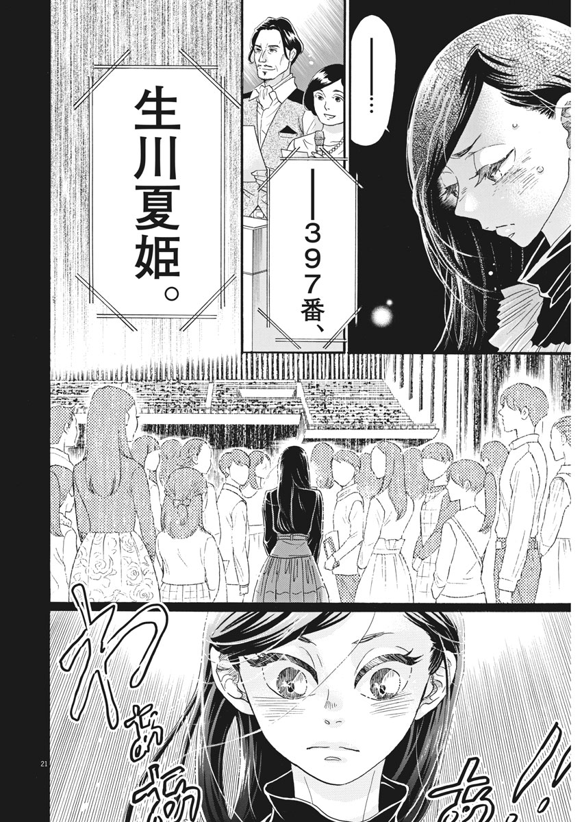 Dance Dance Danseur Chap 99 - Next Chap 100