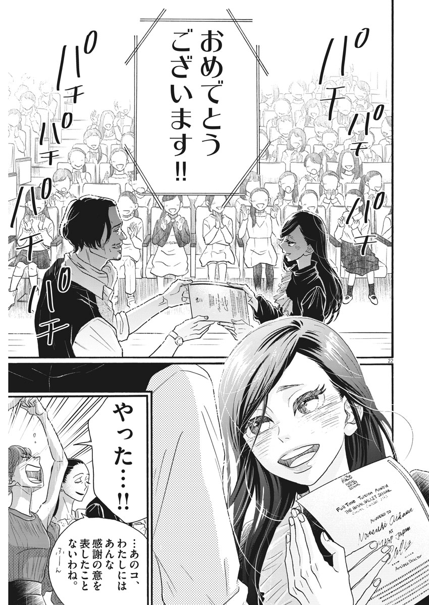 Dance Dance Danseur Chap 99 - Next Chap 100