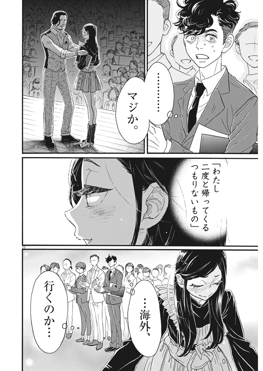 Dance Dance Danseur Chap 99 - Next Chap 100