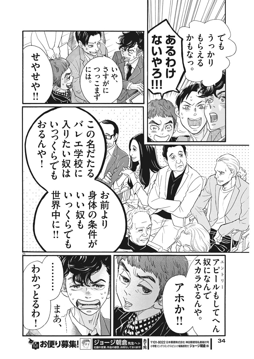 Dance Dance Danseur Chap 99 - Next Chap 100