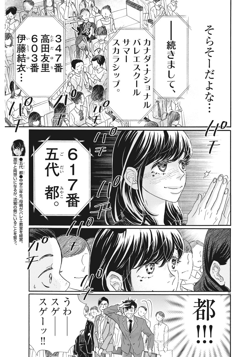 Dance Dance Danseur Chap 99 - Next Chap 100