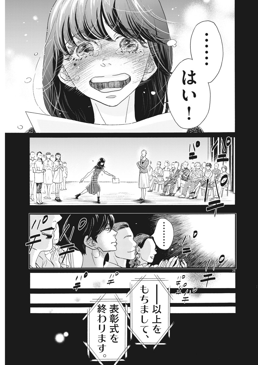 Dance Dance Danseur Chap 99 - Next Chap 100