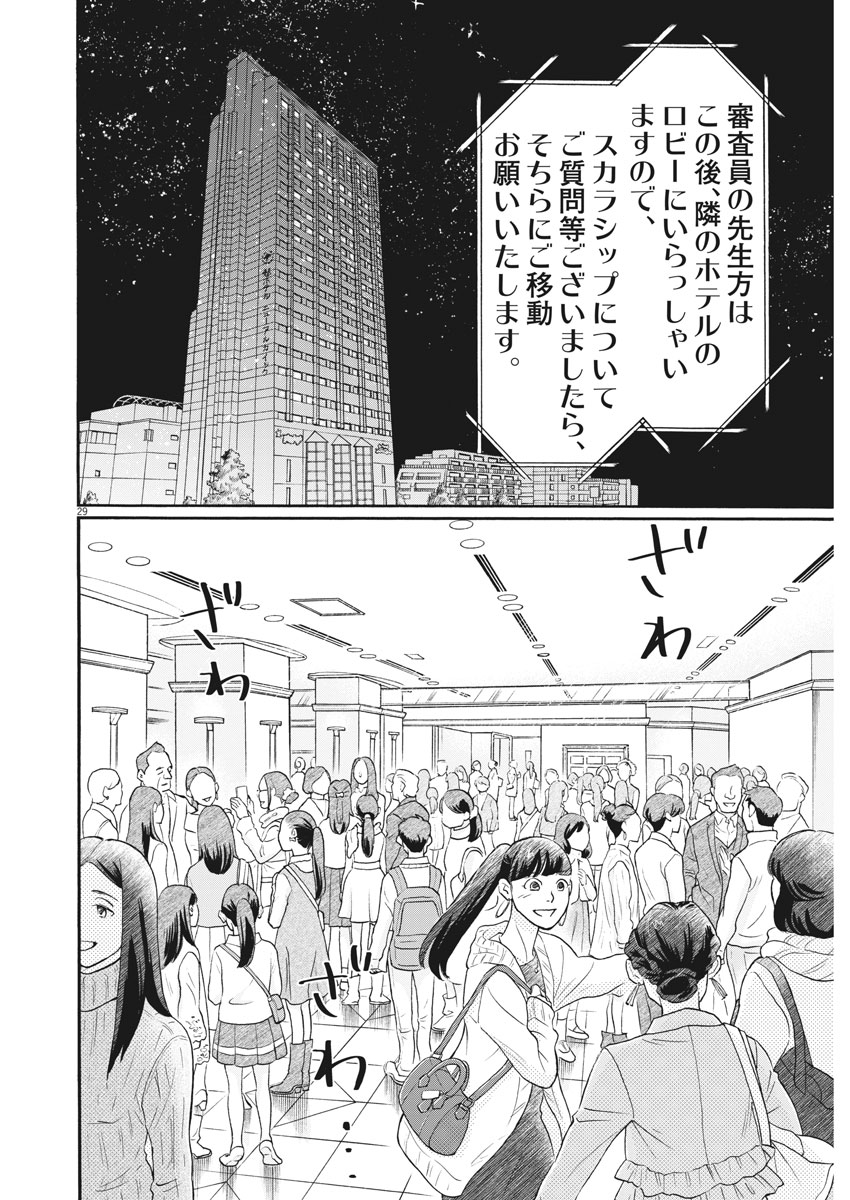 Dance Dance Danseur Chap 99 - Next Chap 100