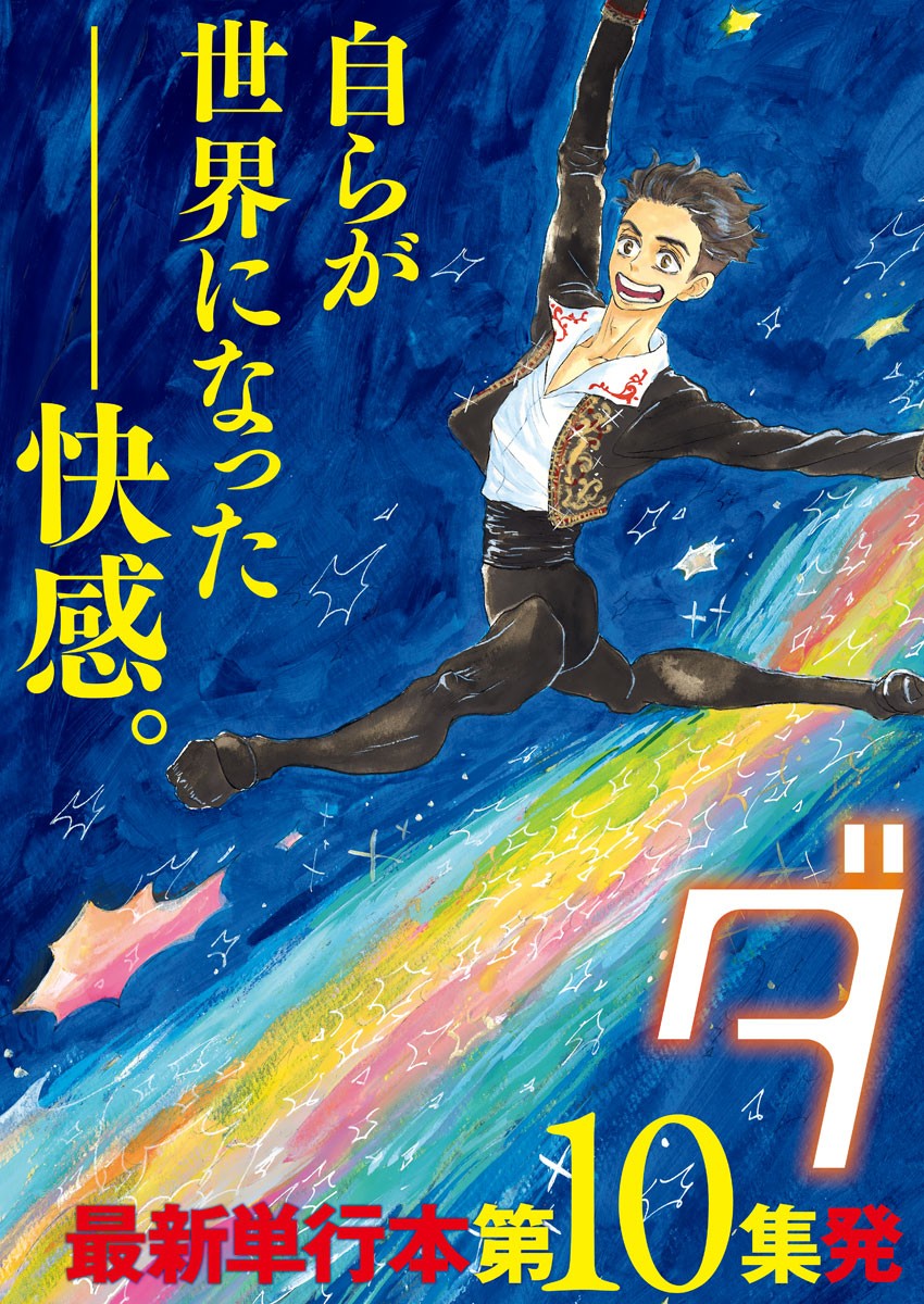 Dance Dance Danseur Chap 99 - Next Chap 100