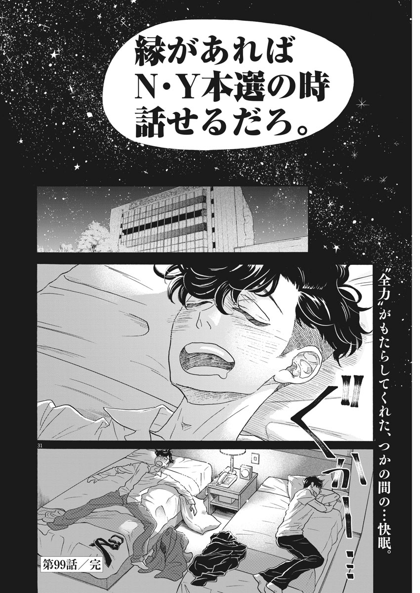 Dance Dance Danseur Chap 99 - Next Chap 100