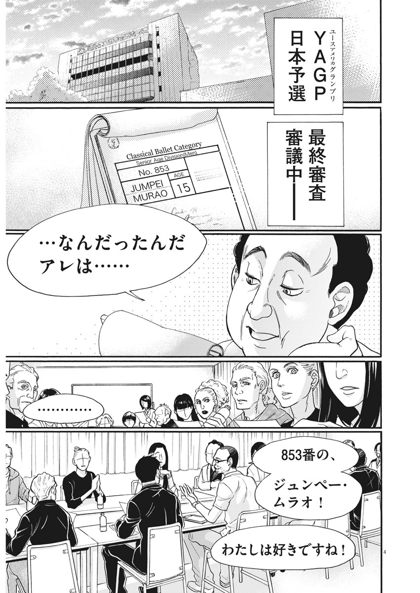 Dance Dance Danseur Chap 99 - Next Chap 100