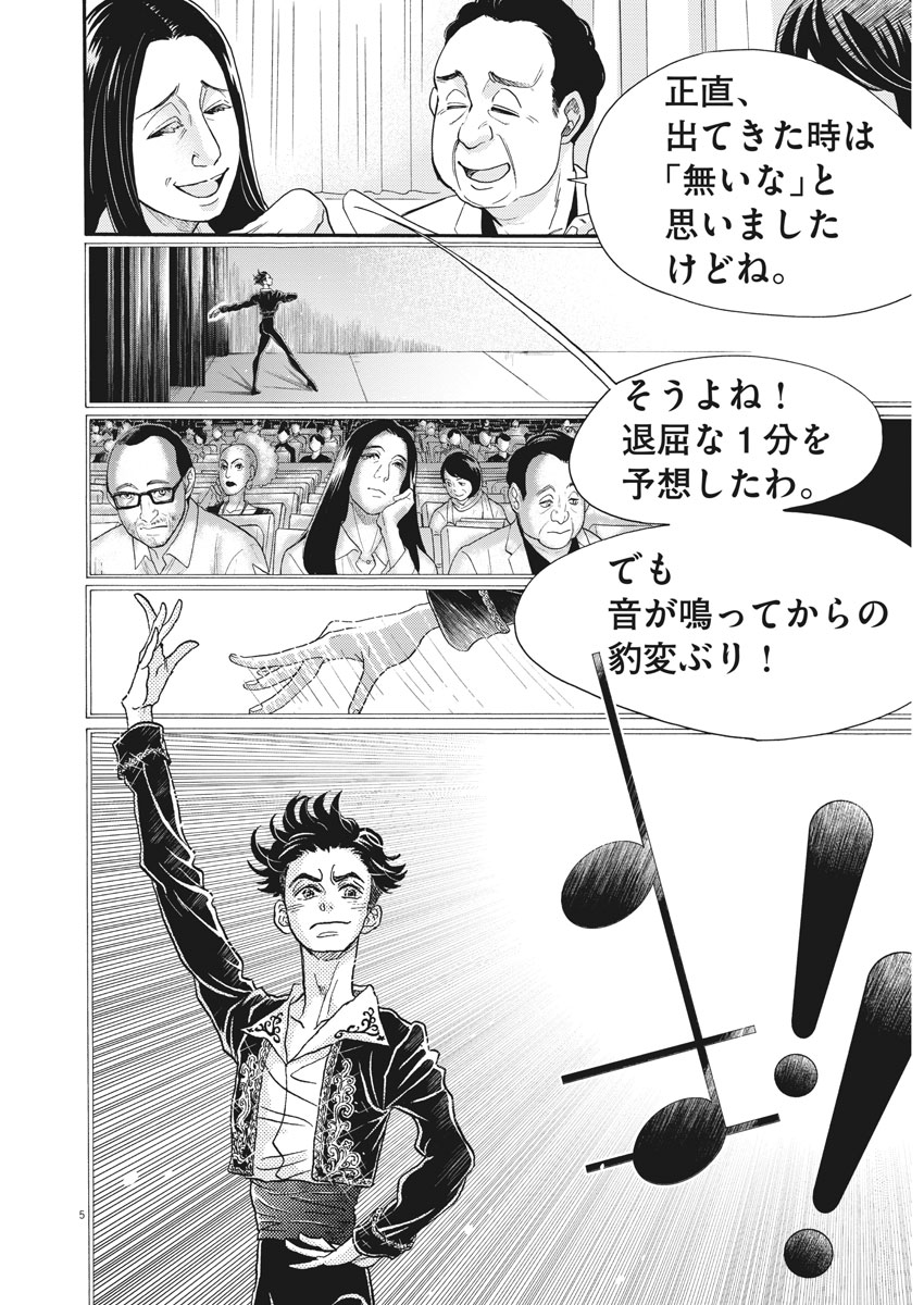 Dance Dance Danseur Chap 99 - Next Chap 100