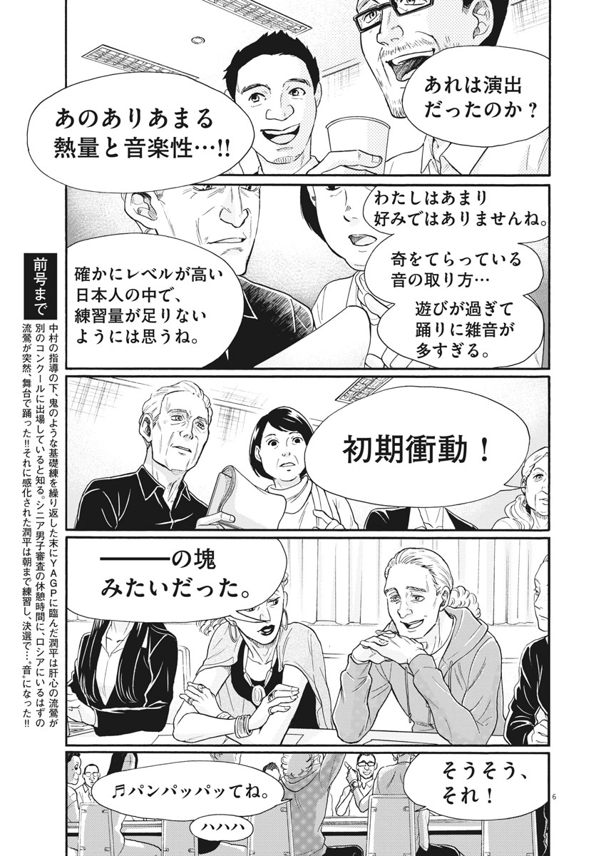 Dance Dance Danseur Chap 99 - Next Chap 100