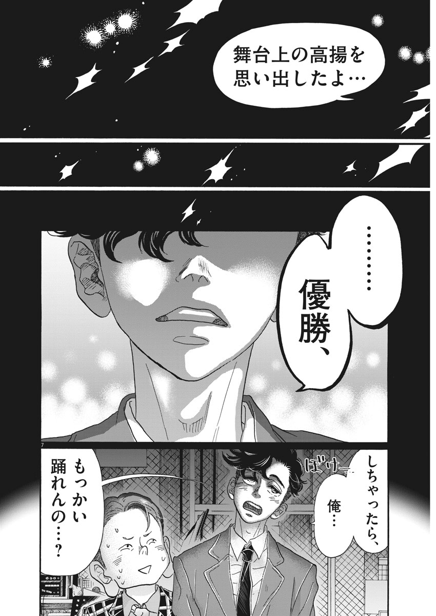 Dance Dance Danseur Chap 99 - Next Chap 100