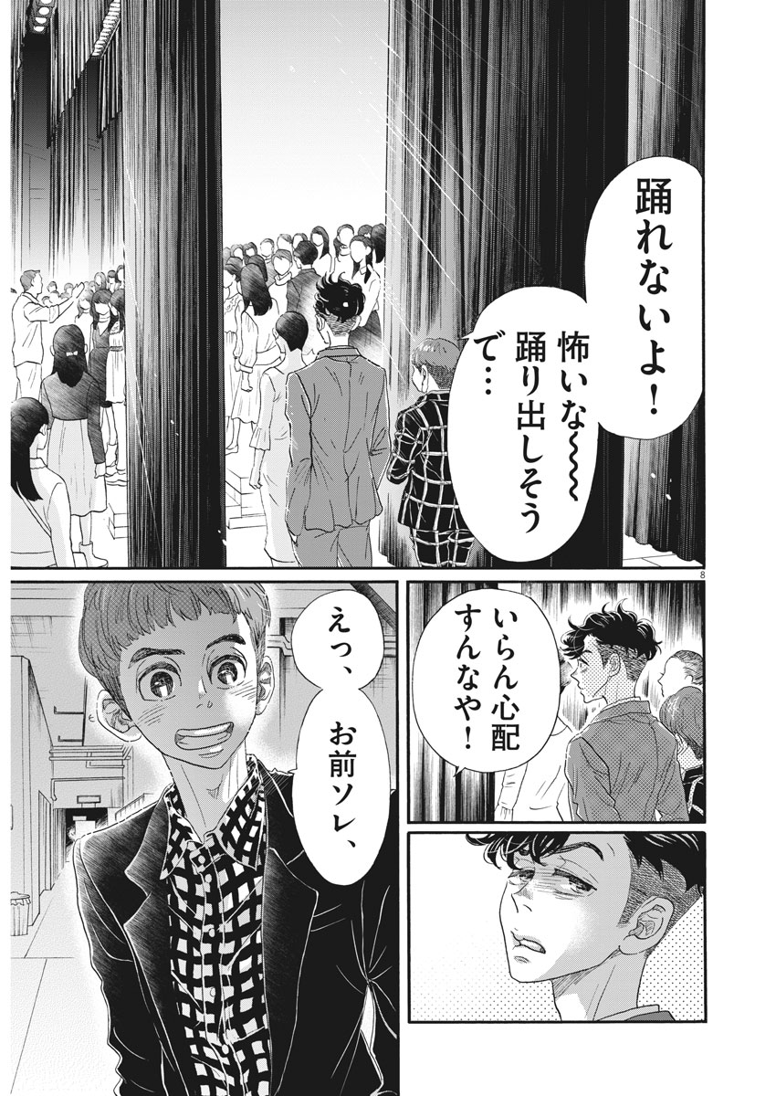 Dance Dance Danseur Chap 99 - Next Chap 100