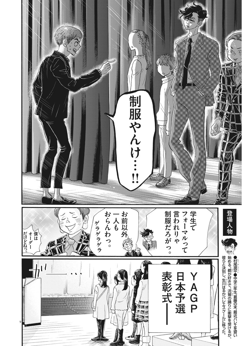 Dance Dance Danseur Chap 99 - Next Chap 100