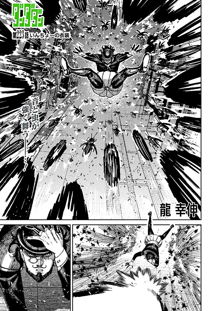 ダンダダン Chap 223 - Next Chap 224