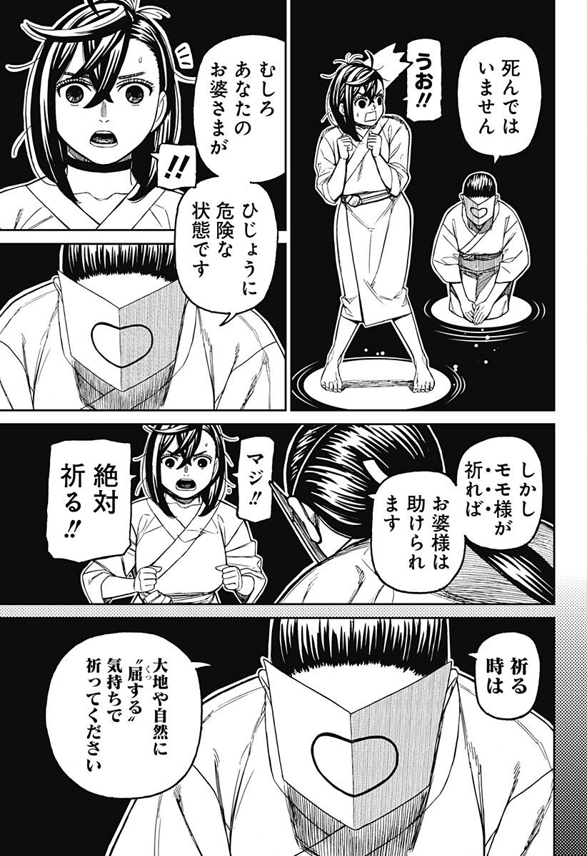 ダンダダン Chap 226 - Next Chap 227