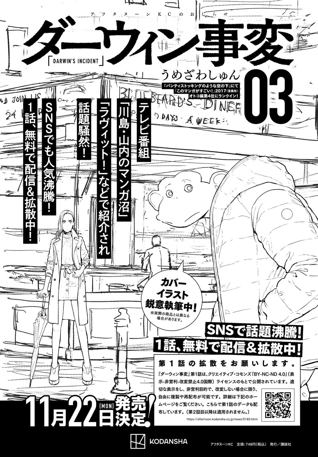 Darwin Jihen Chap 17 - Next Chap 18