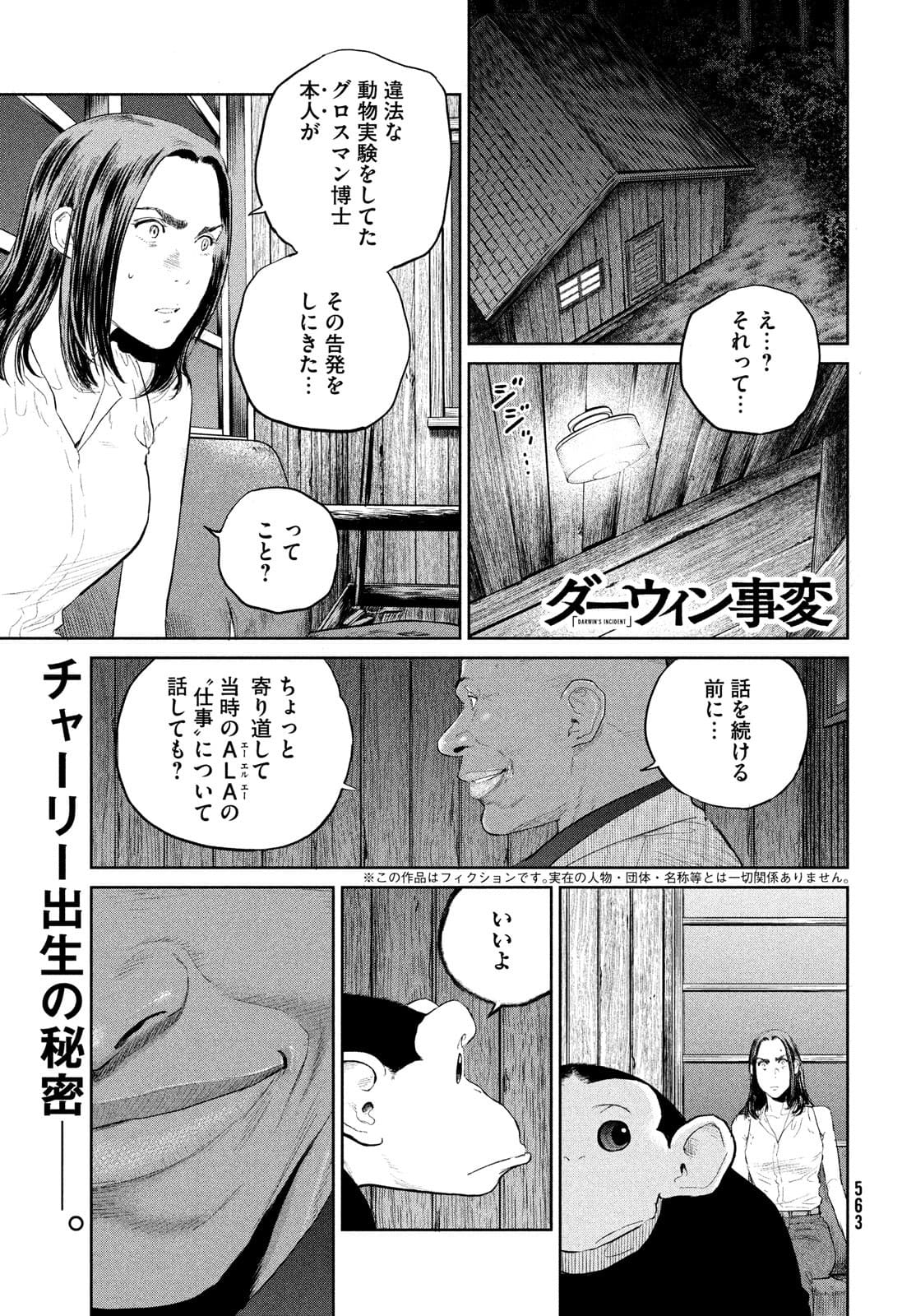 Darwin Jihen Chap 17 - Next Chap 18