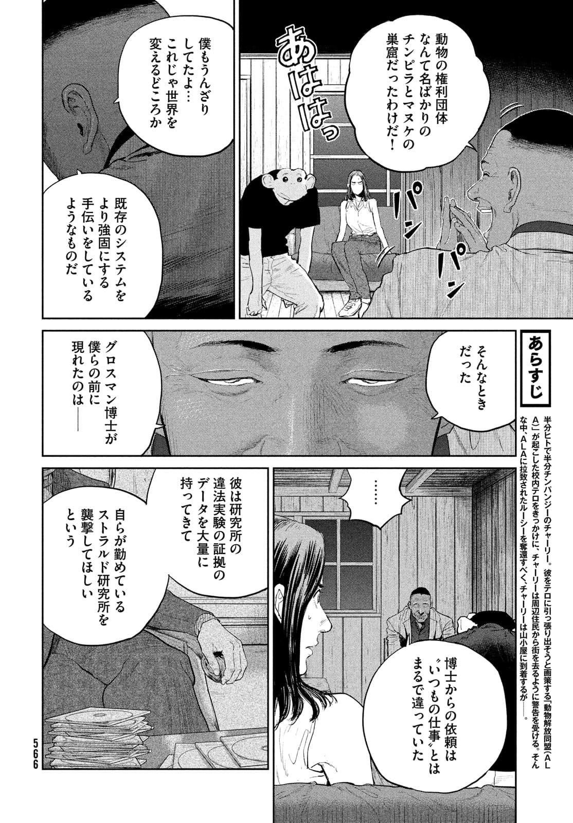 Darwin Jihen Chap 17 - Next Chap 18