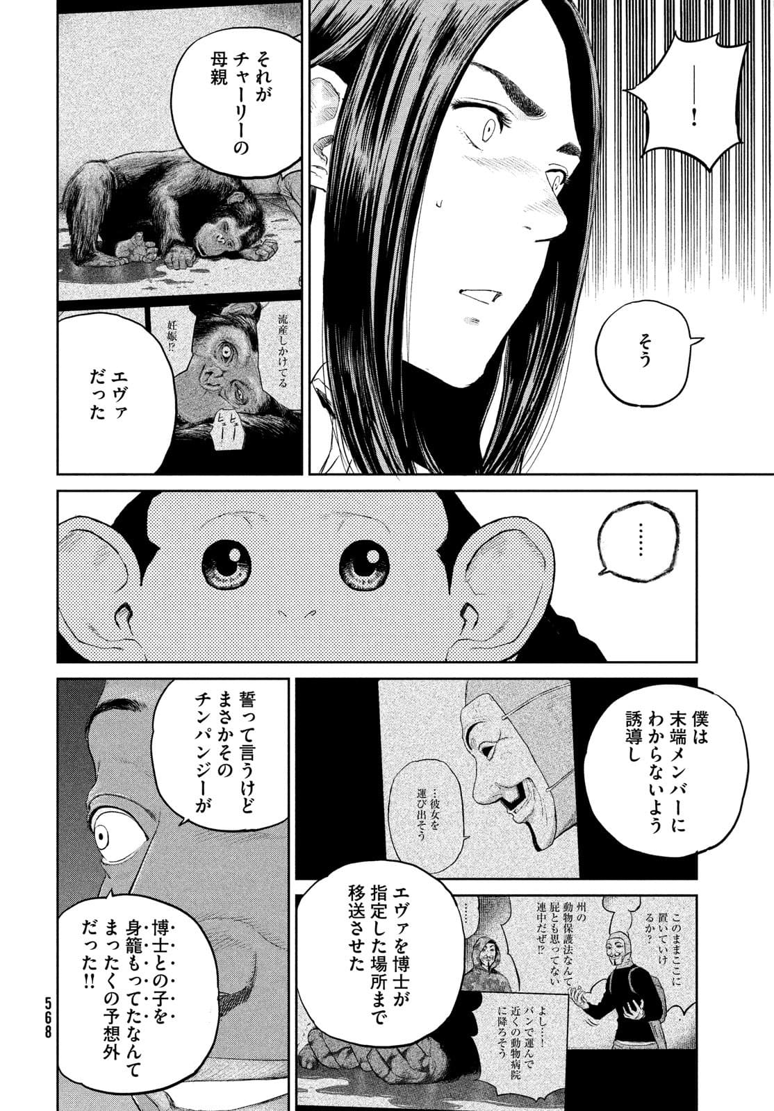 Darwin Jihen Chap 17 - Next Chap 18