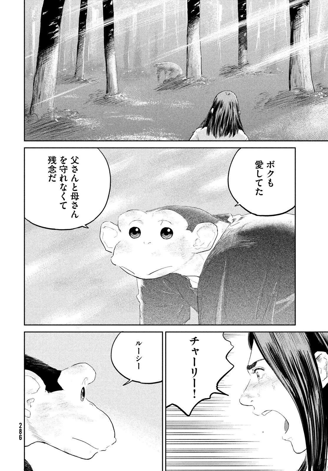 Darwin Jihen Chap 18 - Next Chap 19