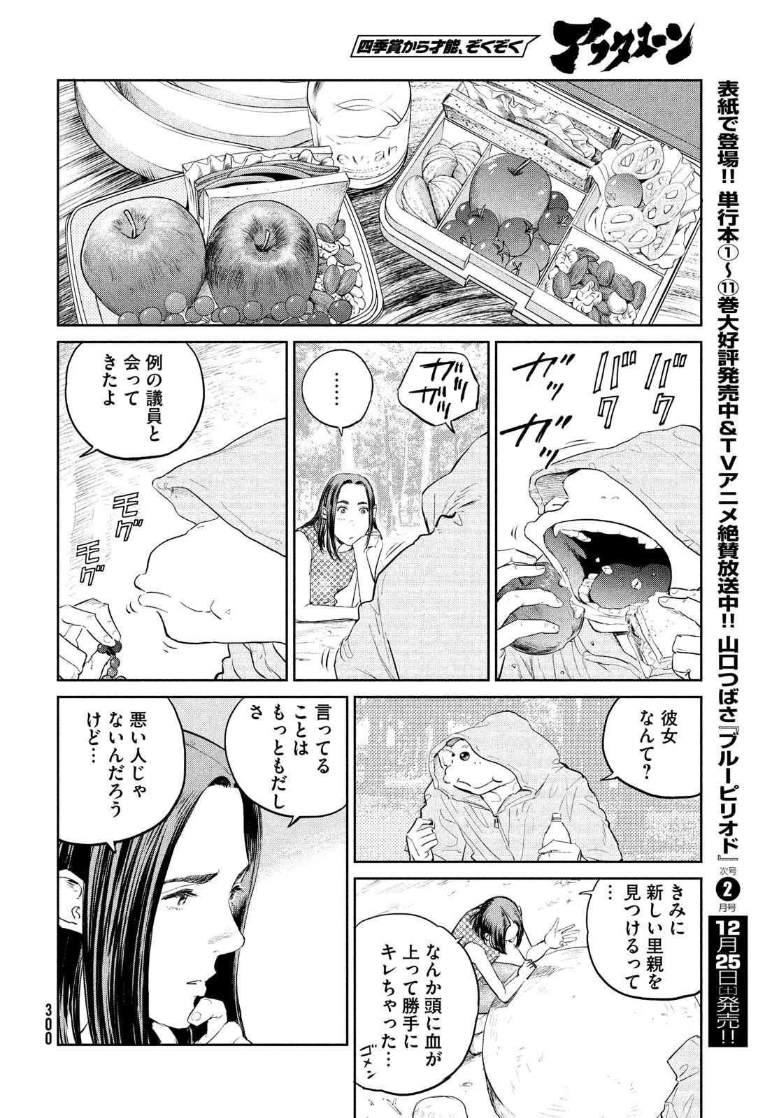 Darwin Jihen Chap 18 - Next Chap 19