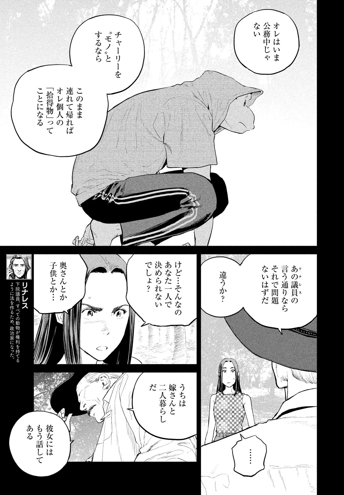 Darwin Jihen Chap 19 - Next Chap 20