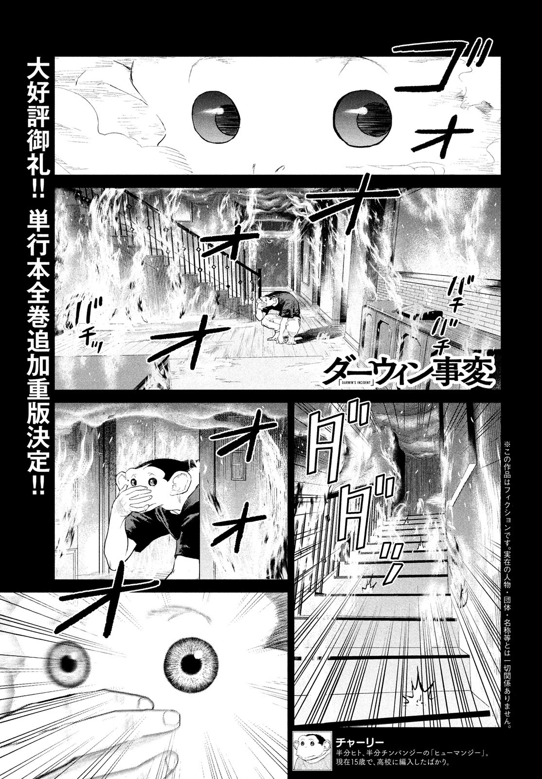 Darwin Jihen Chap 22 - Next Chap 23