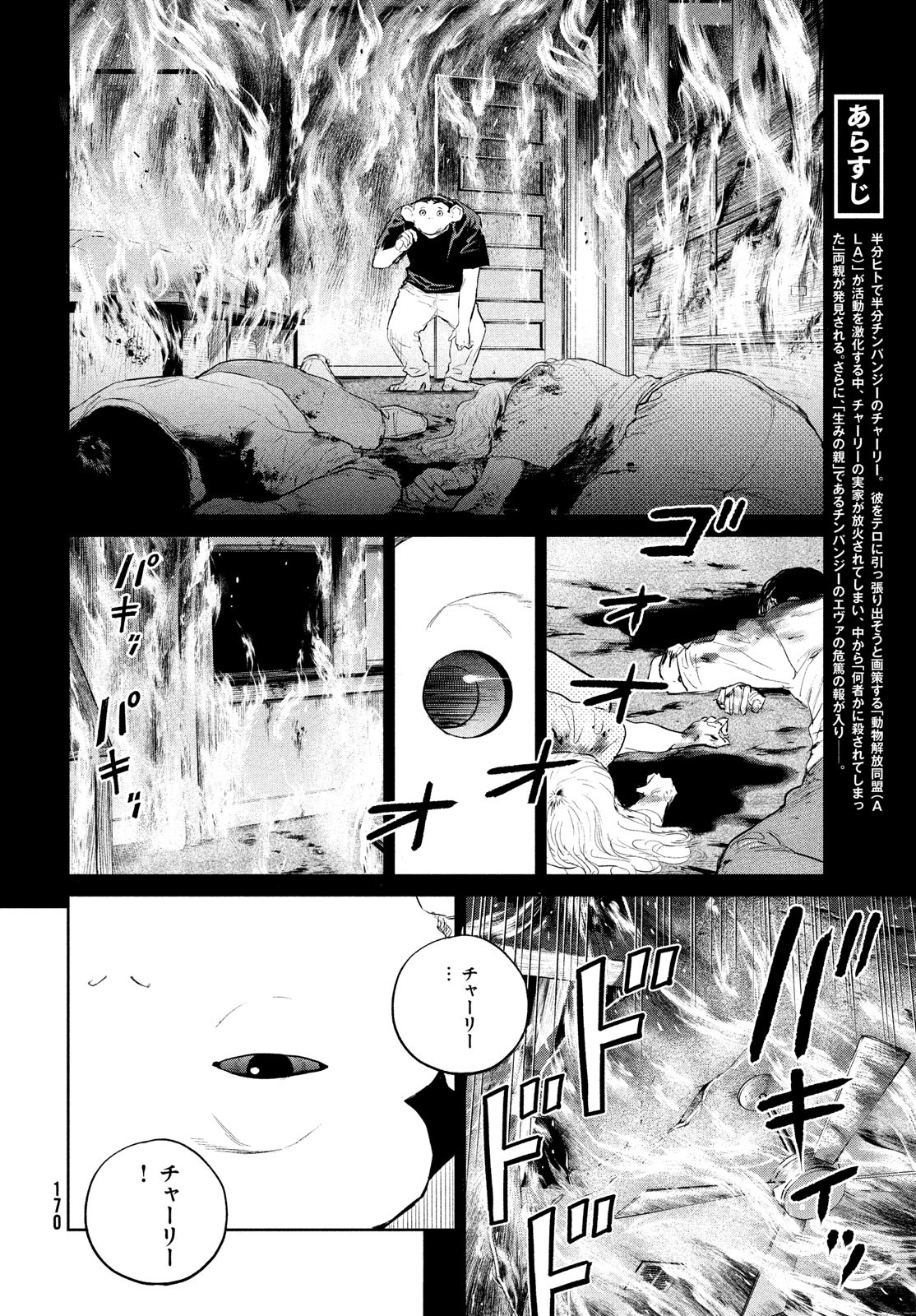 Darwin Jihen Chap 22 - Next Chap 23