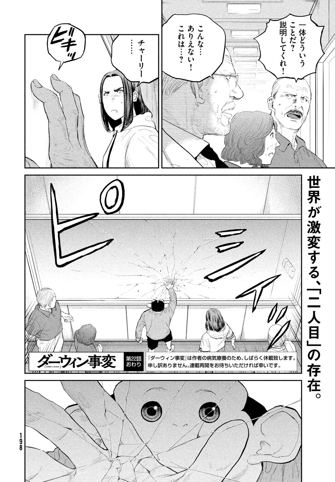 Darwin Jihen Chap 22 - Next Chap 23