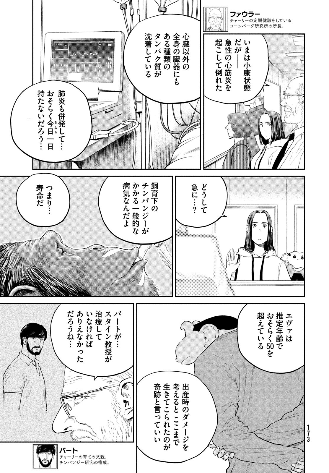 Darwin Jihen Chap 22 - Next Chap 23