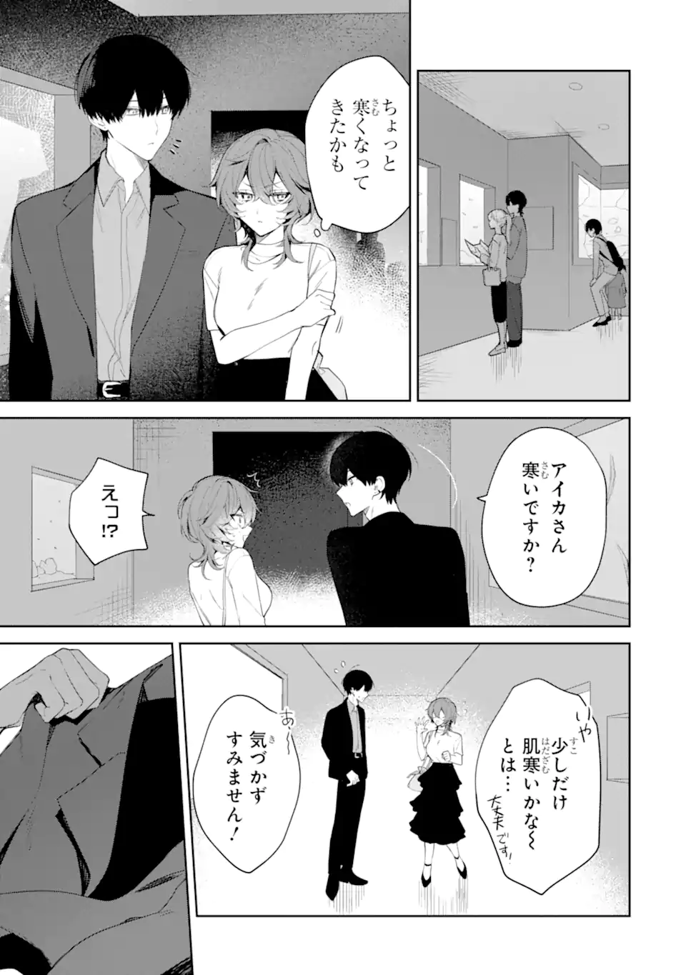 Date or Kill ~Himitsu no Matching~ - Chapter 2.2 - Page 10