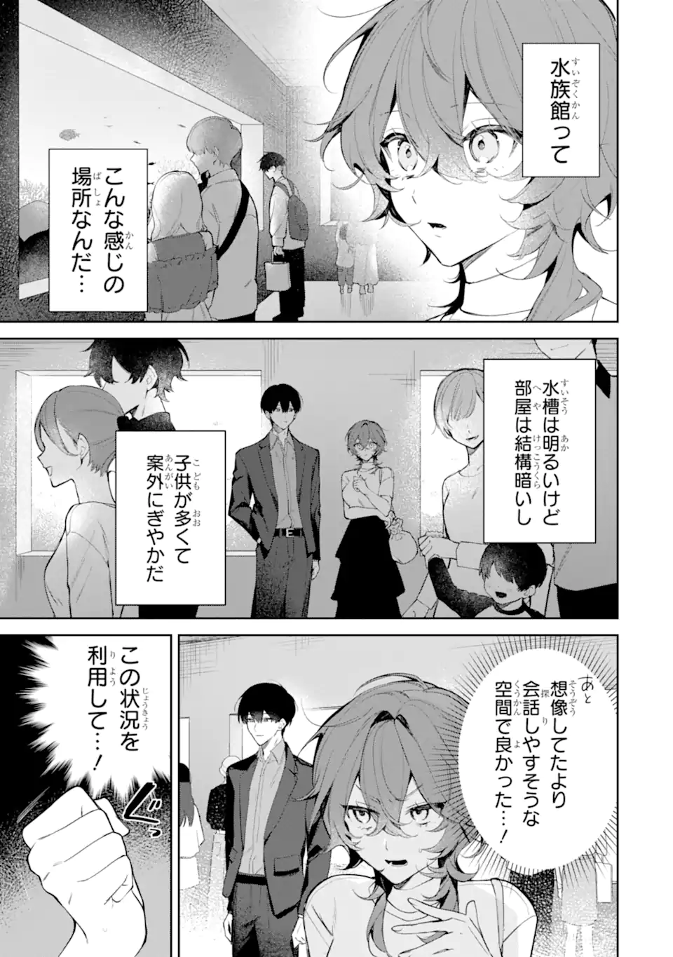 Date or Kill ~Himitsu no Matching~ - Chapter 2.2 - Page 2