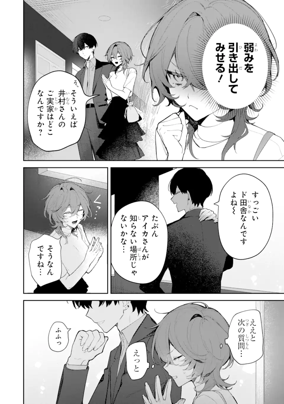 Date or Kill ~Himitsu no Matching~ - Chapter 2.2 - Page 3