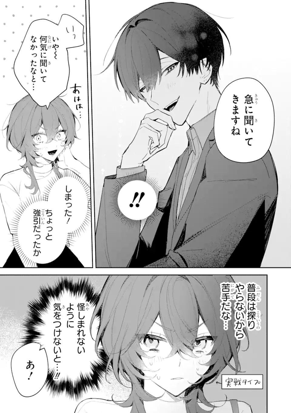 Date or Kill ~Himitsu no Matching~ - Chapter 2.2 - Page 4