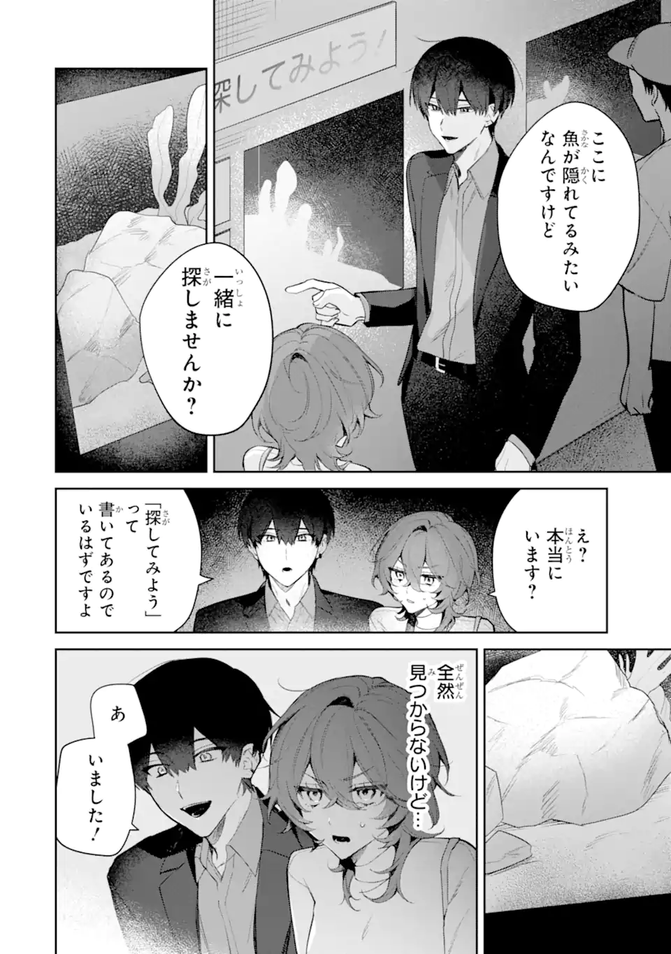 Date or Kill ~Himitsu no Matching~ - Chapter 2.2 - Page 5