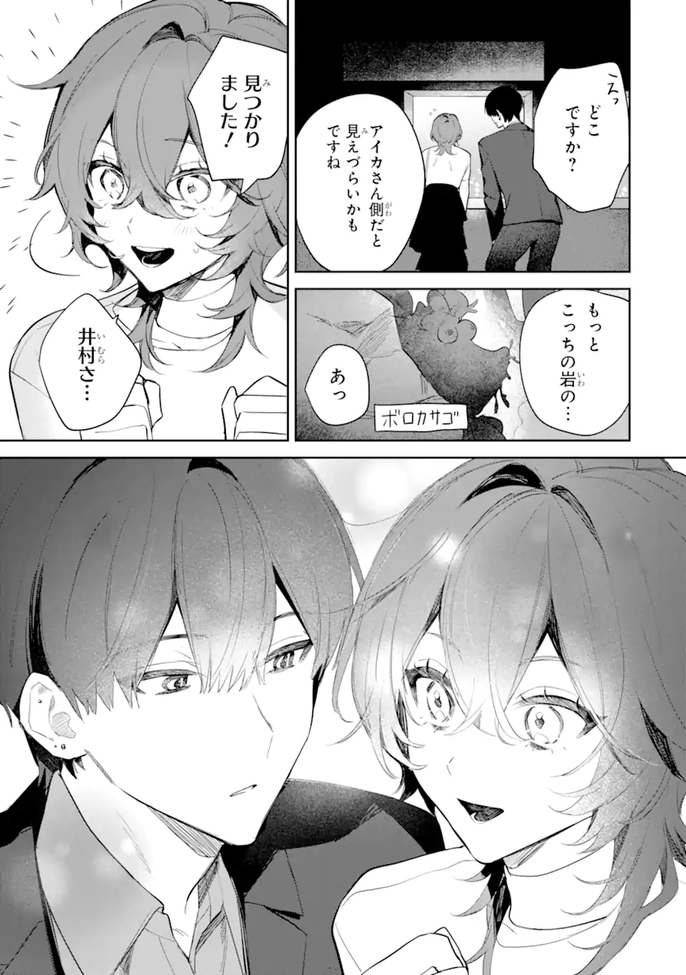 Date or Kill ~Himitsu no Matching~ - Chapter 2.2 - Page 6