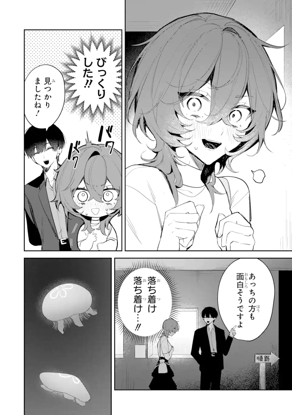 Date or Kill ~Himitsu no Matching~ - Chapter 2.2 - Page 7