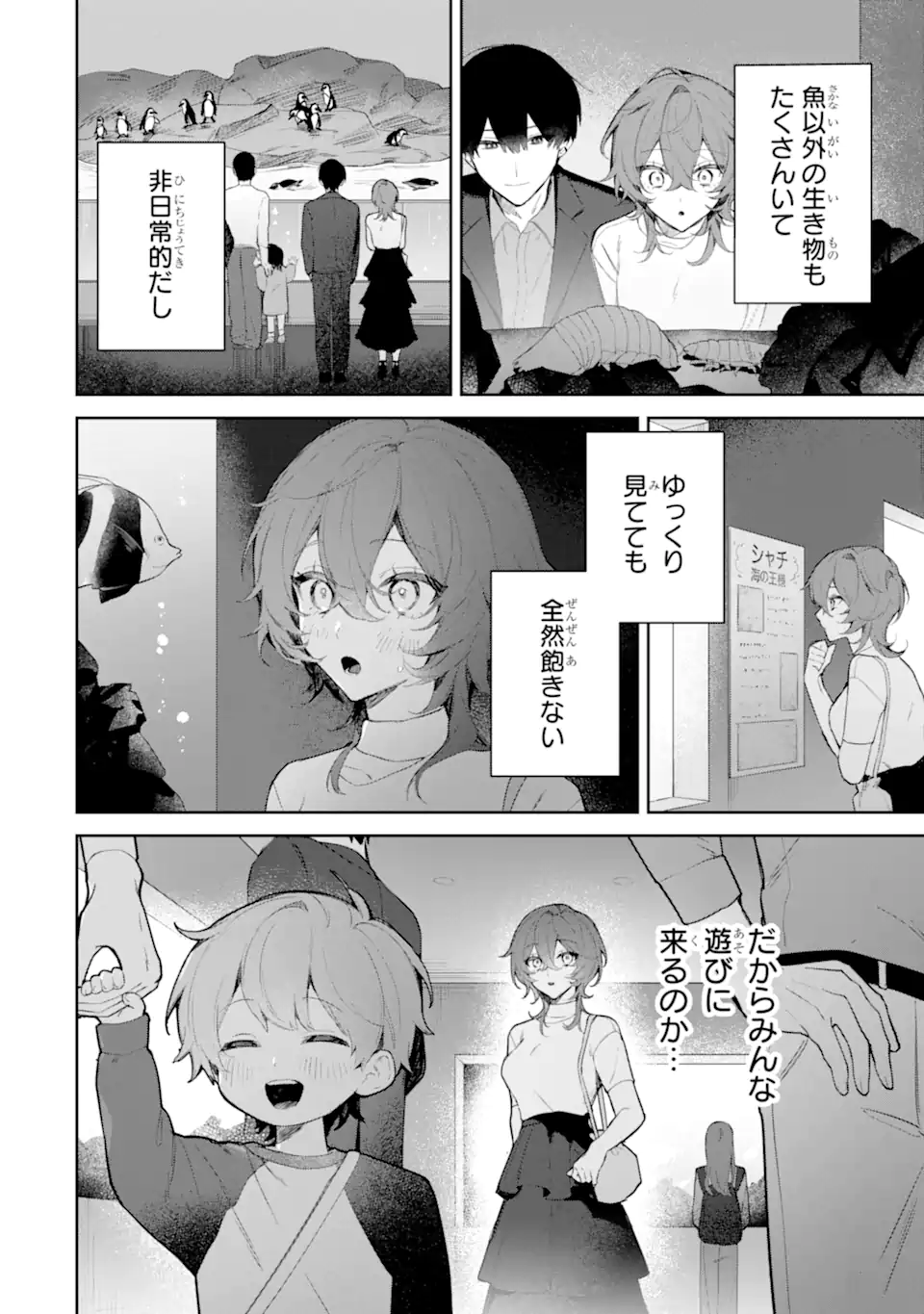 Date or Kill ~Himitsu no Matching~ - Chapter 2.2 - Page 9