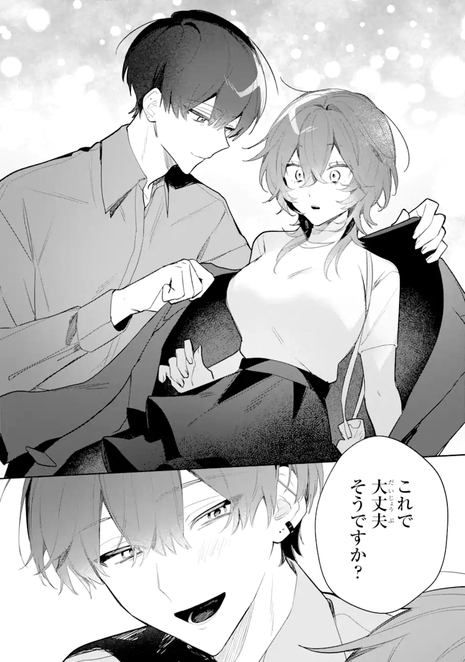 Date or Kill ~Himitsu no Matching~ - Chapter 2.3 - Page 1